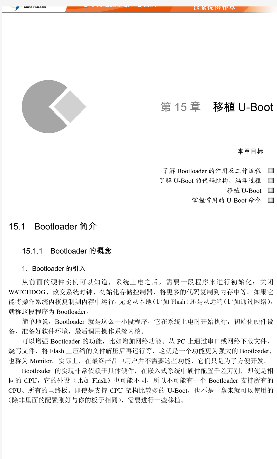 bootloader与u-boot移植