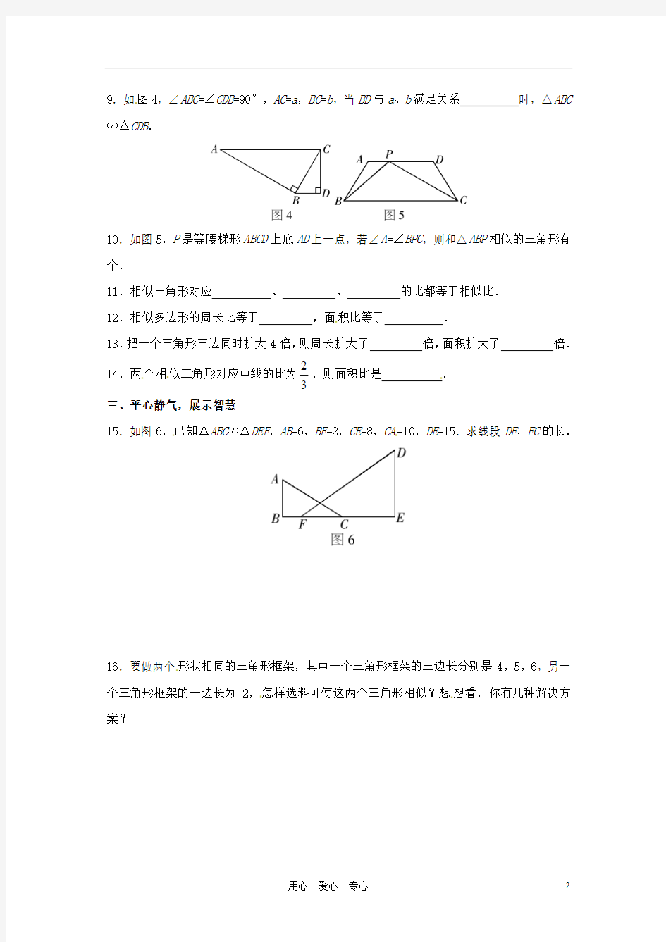 九年级数学上册 3.3相似三角形的性质和判定同步练习 湘教版