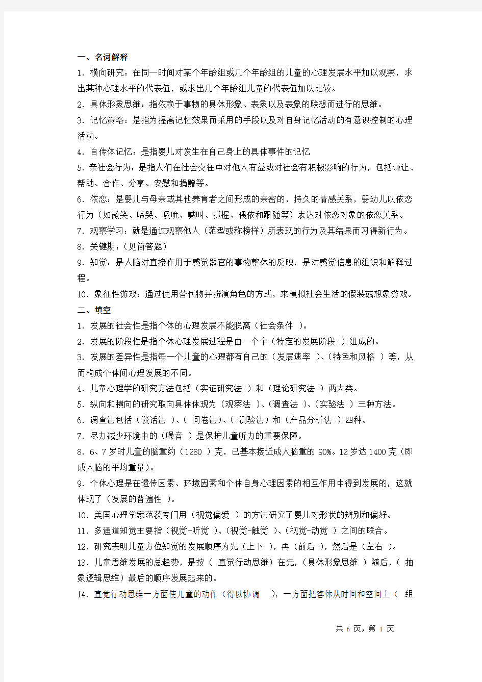 学前儿童心理学试题及答案