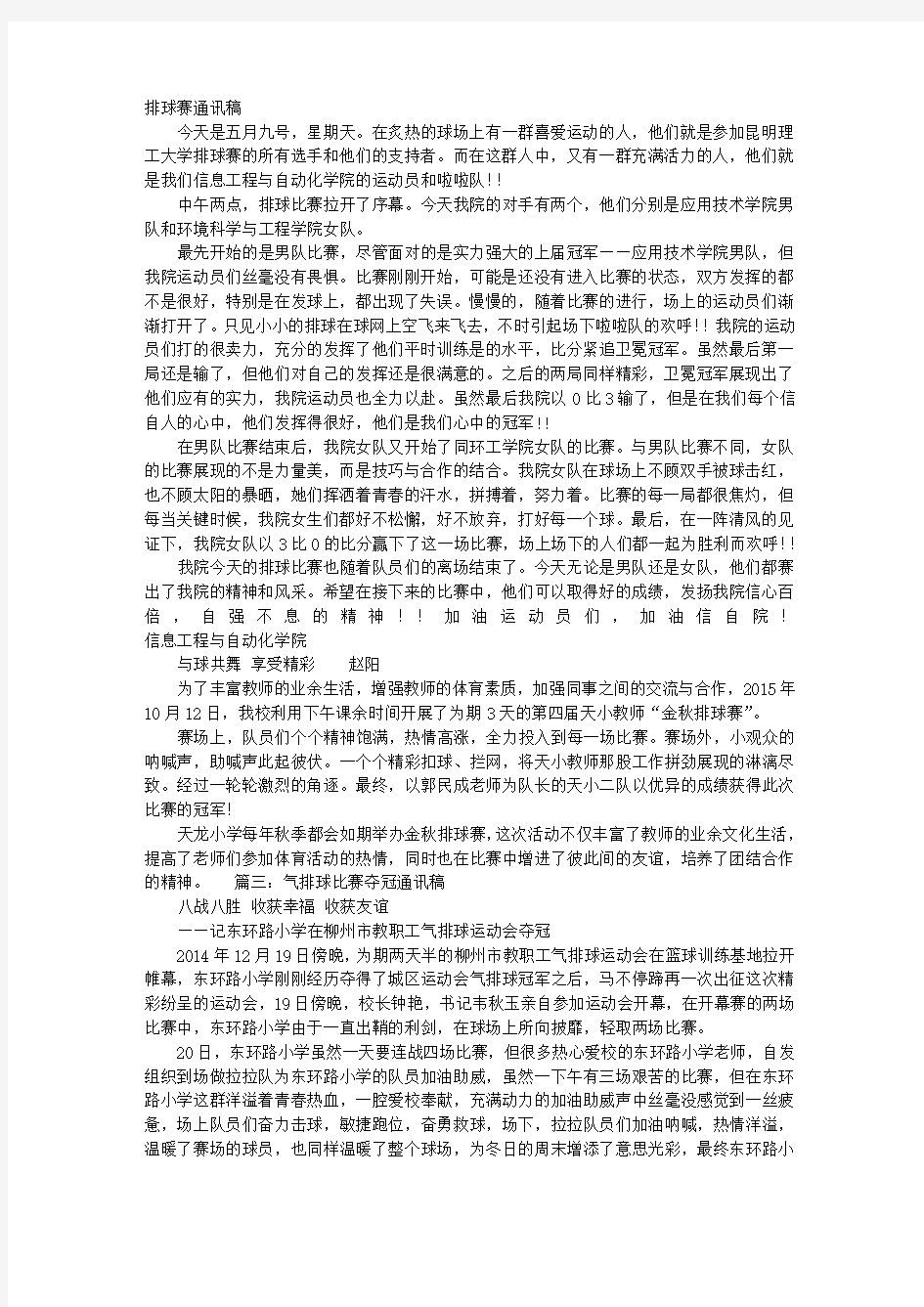 排球赛通讯稿