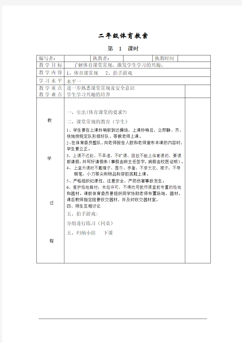 A2：新人教版小学二年级体育全册全套教案