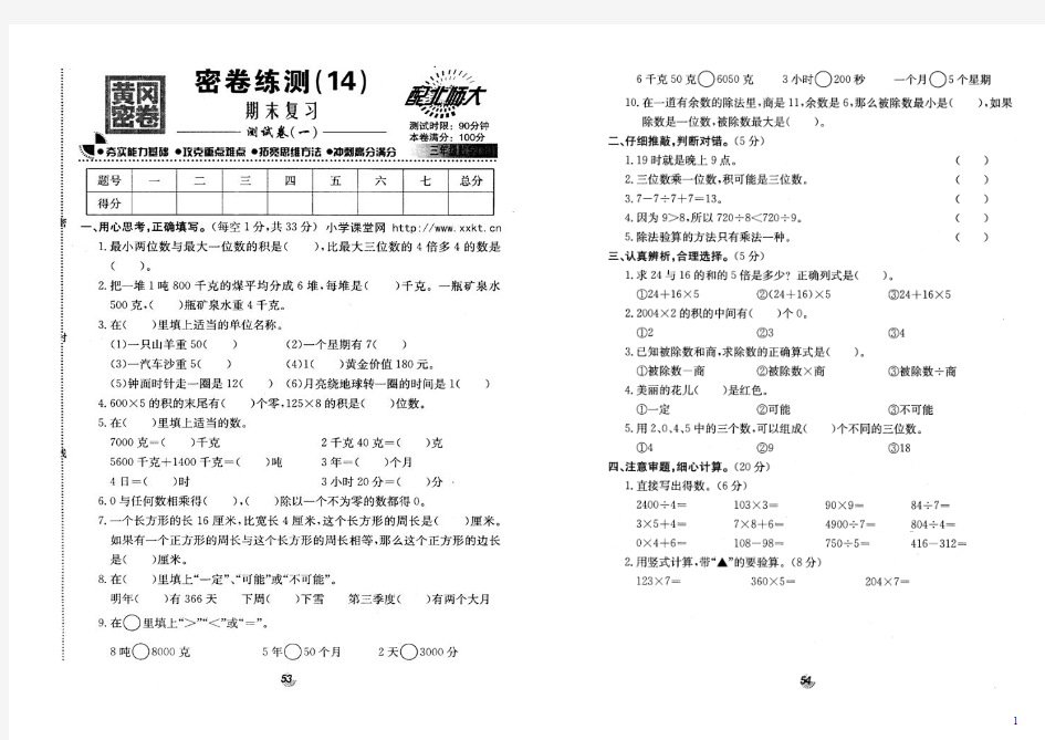 黄冈密卷北师版三年级数学上册期末考试