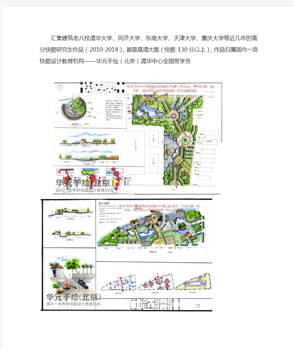 同济大学高分景观快题作品(华元手绘2014)