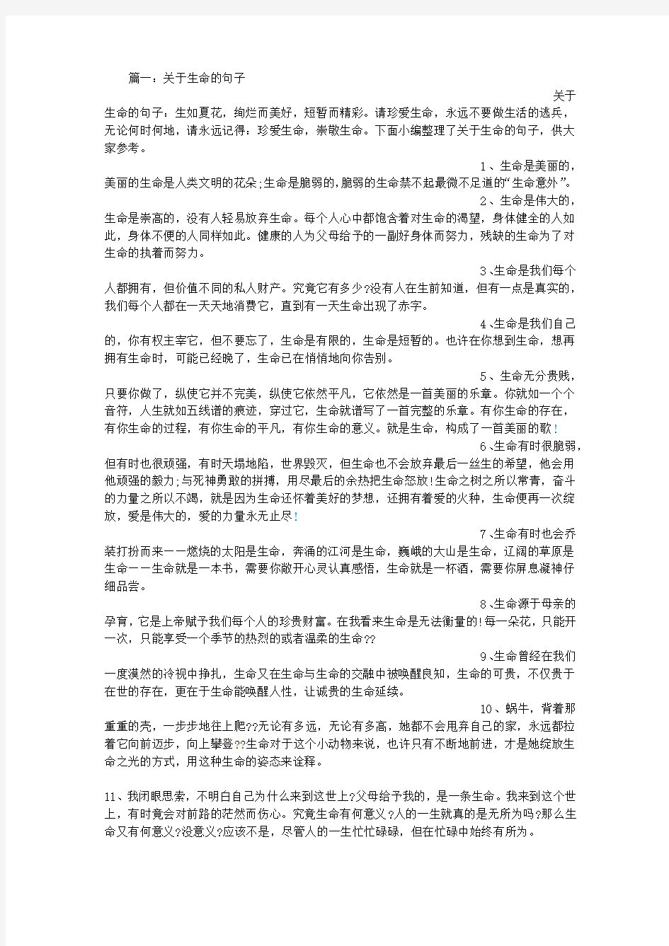 有关生命价值的句子,懂得生命真谛的人