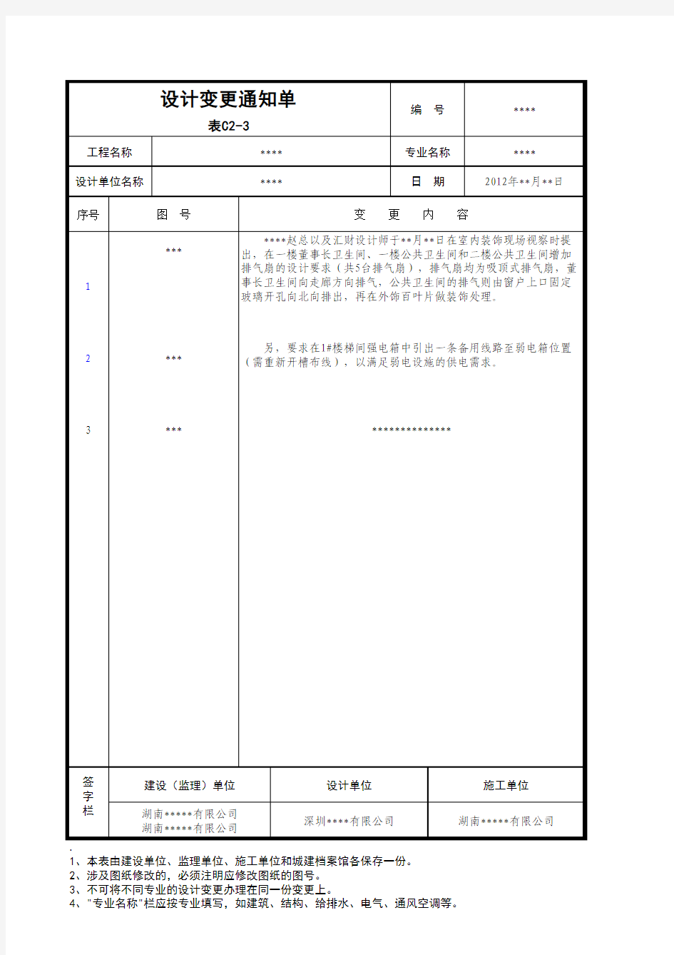 设计变更通知单0