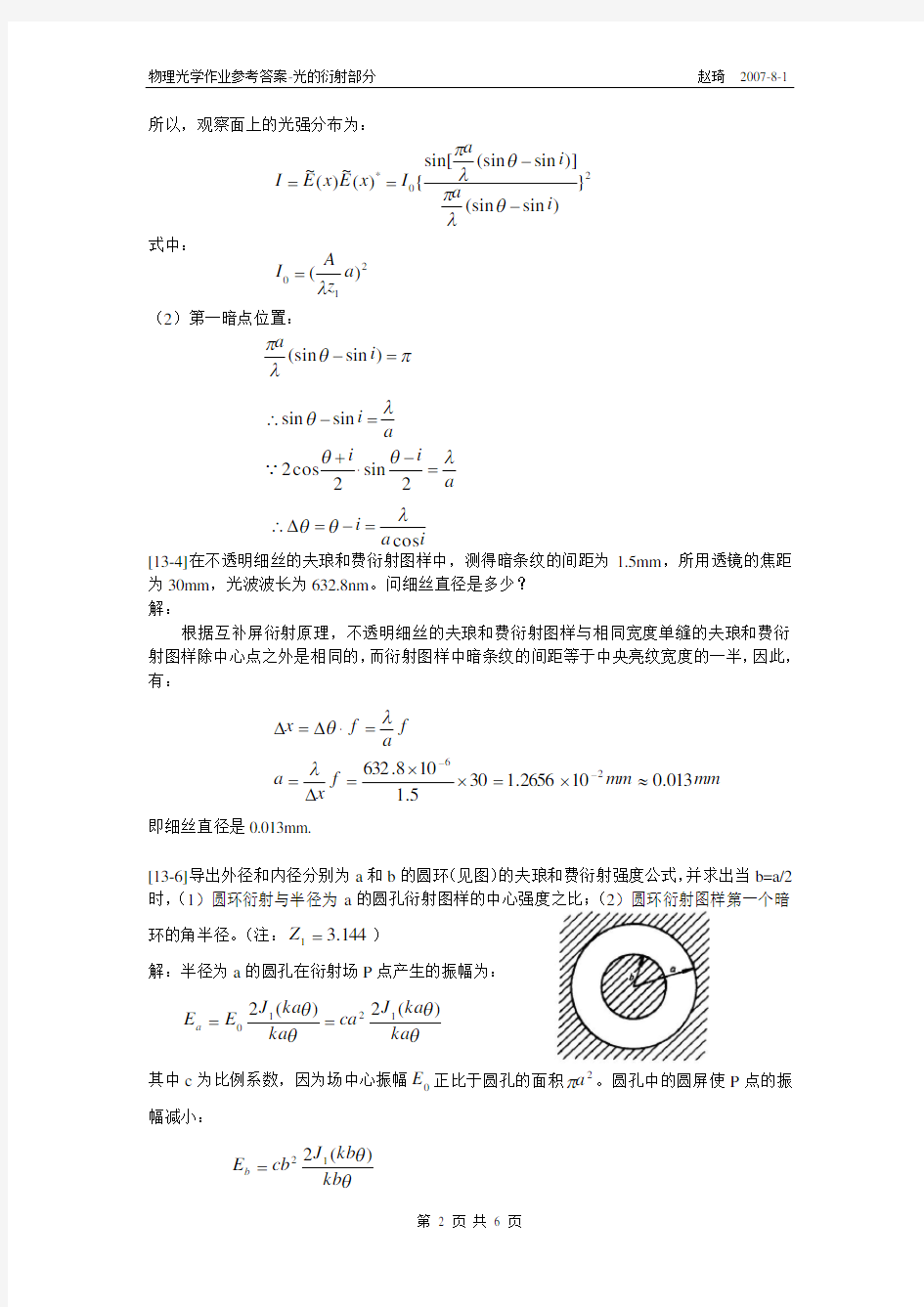 物理光学作业参考答案3