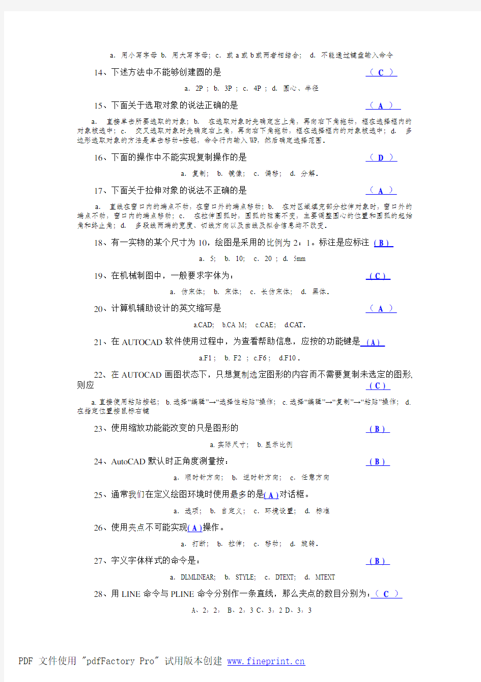 南京信息工程大学(真题题库) CAD试题及答案