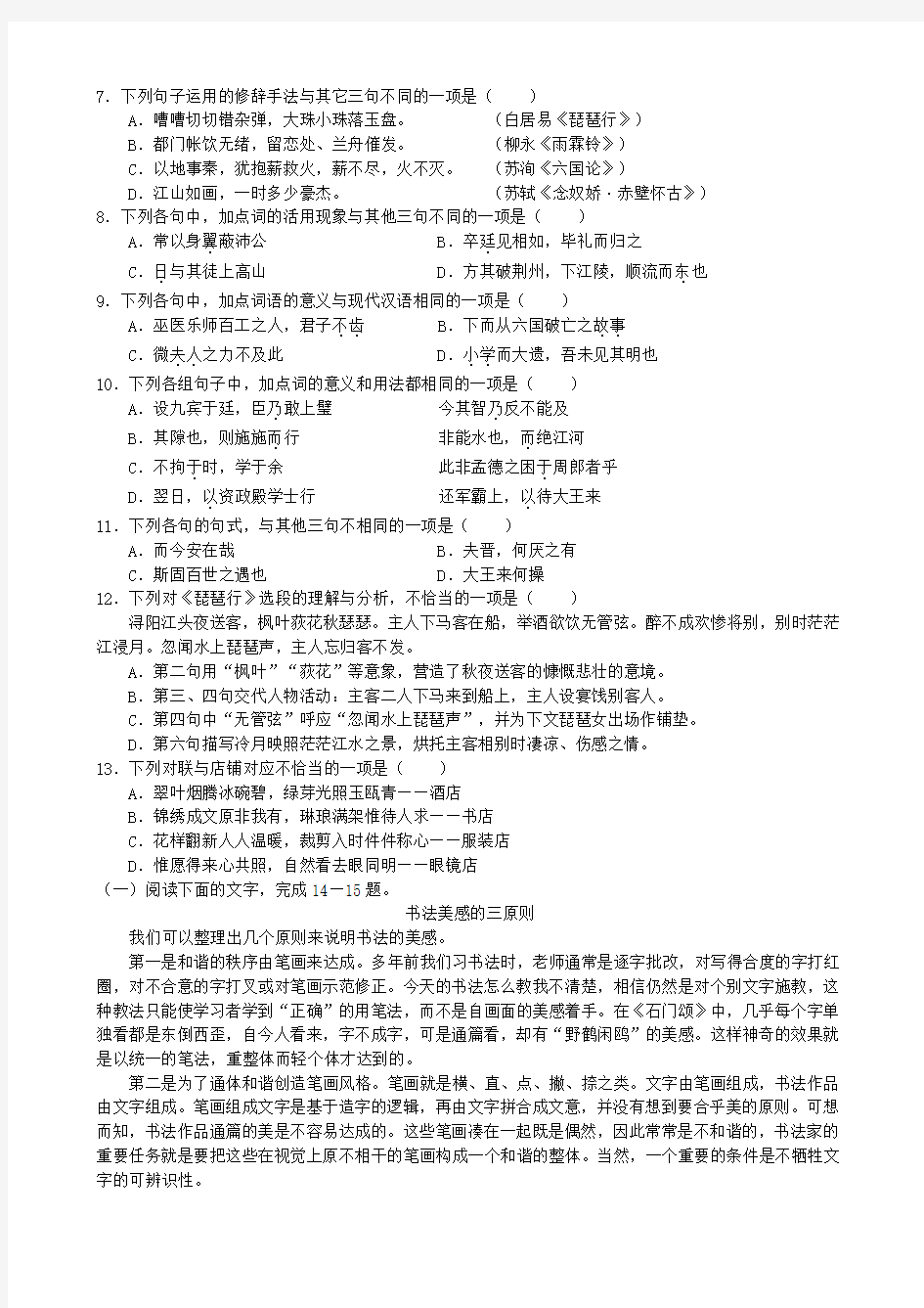 2014年学业水平考试语文模拟试卷2