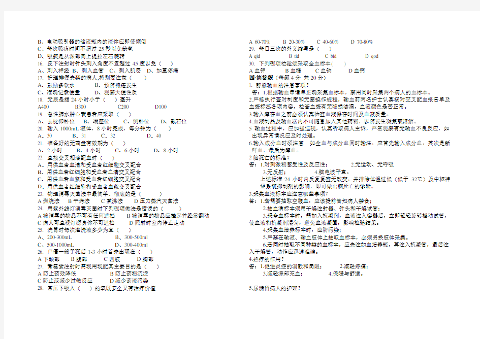 2014春季大专班《基础护理学》期末试题及答案