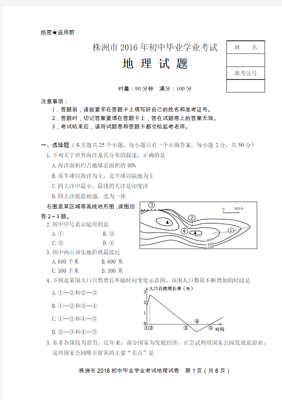 2016中考地理试题3