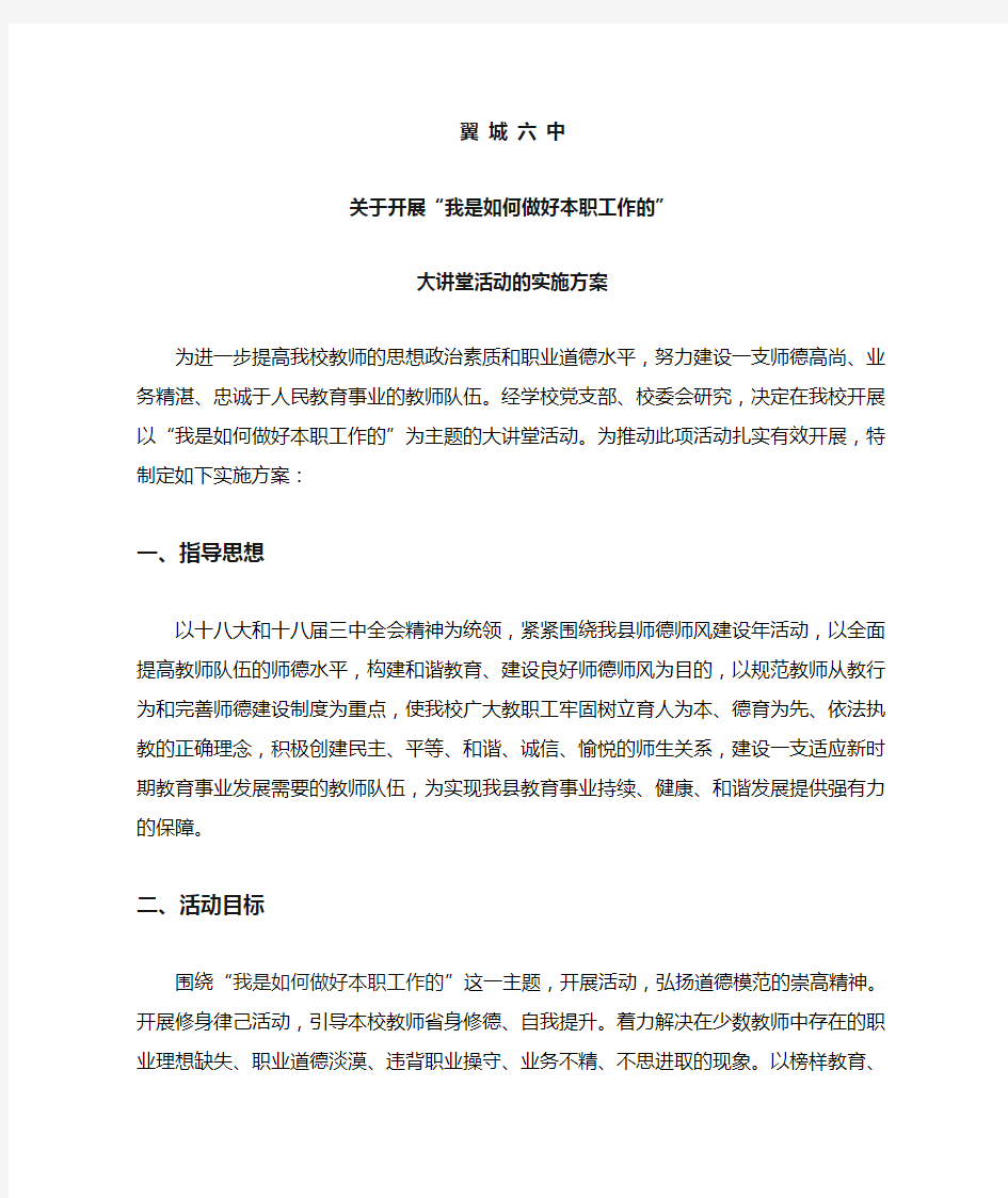 大讲堂活动的实施方案