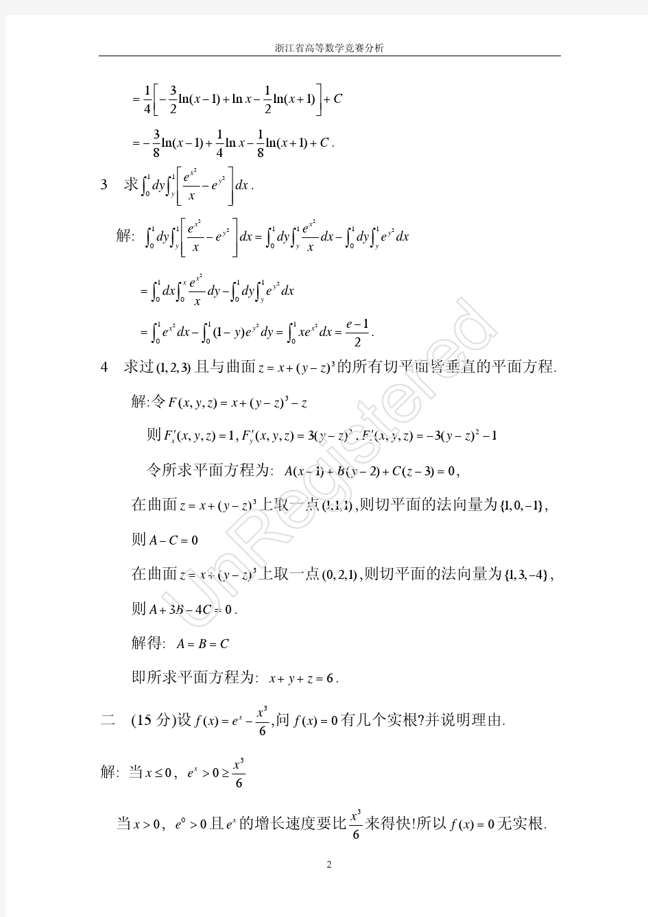 浙江省2006高等数学(微积分)竞赛试题(解答)