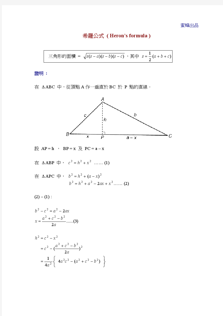 heron公式