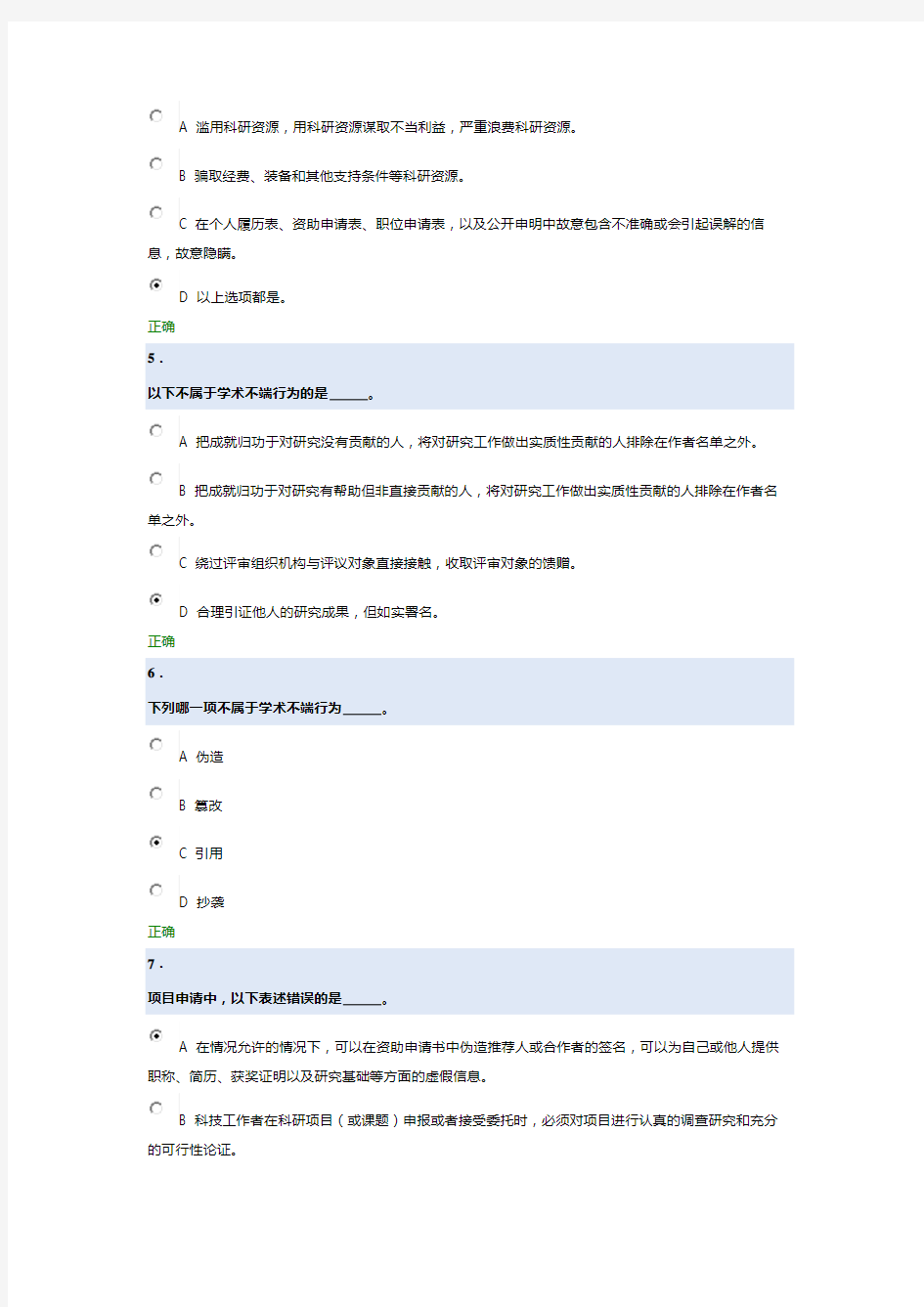 北京大学道德与学术规范准则测试