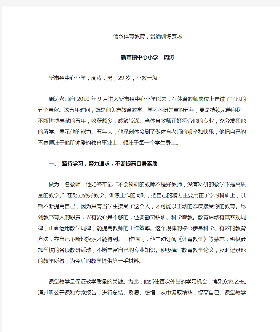 优秀教练员事迹材料