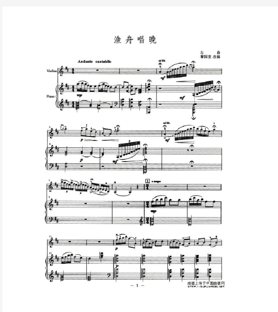 渔舟唱晚 (小提琴+钢琴伴奏谱)