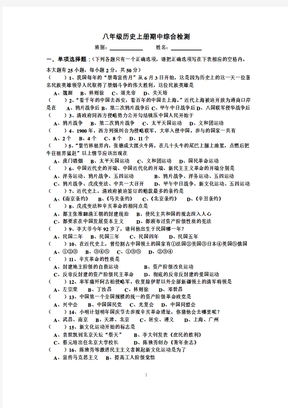 八年级上册历史期中试卷及答案(岳麓版)