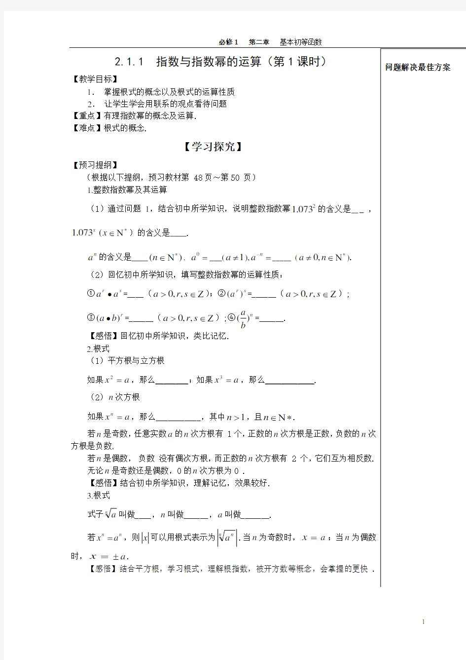 指数与指数幂的运算教案(1,2课时)