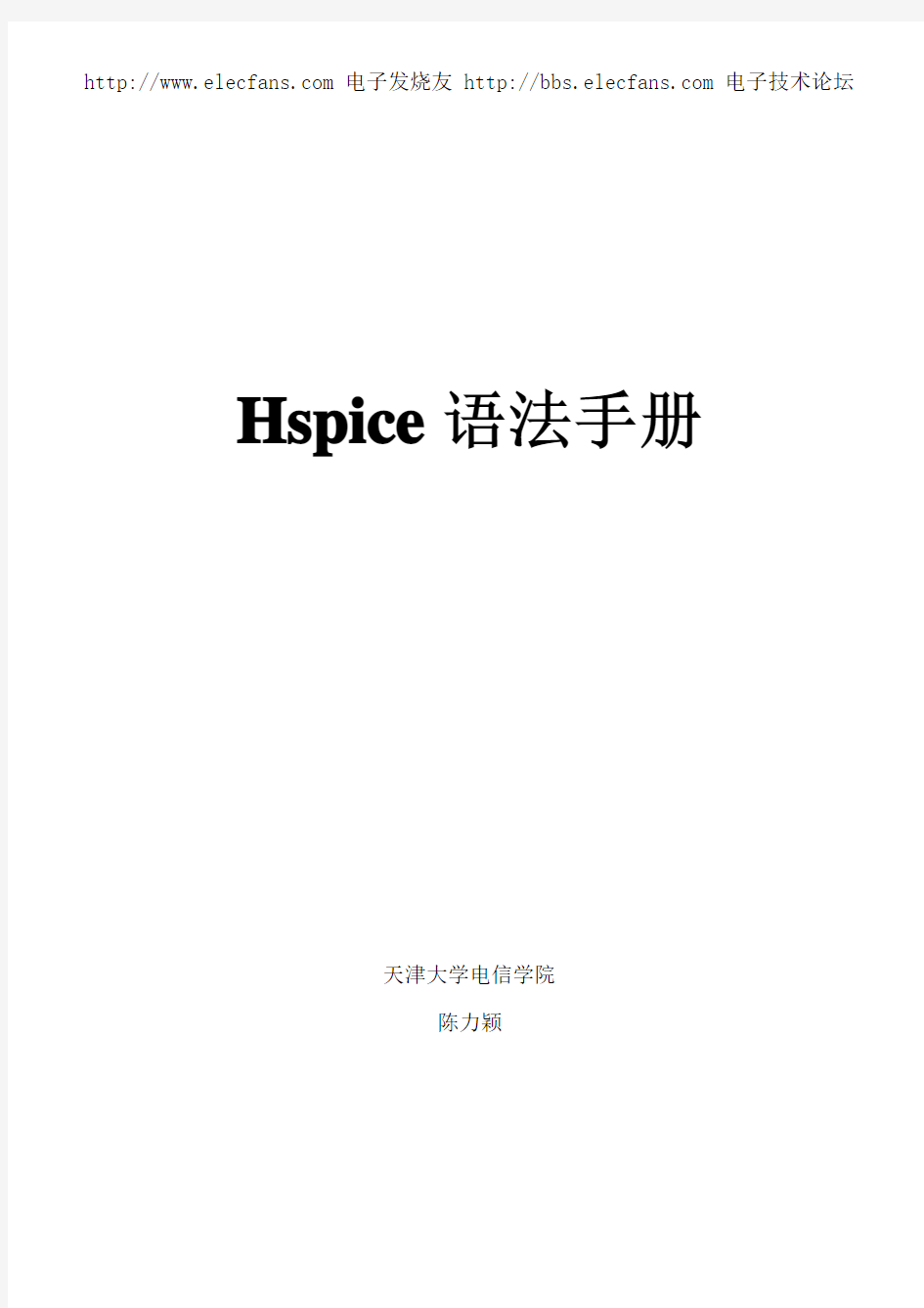 hspice语法手册