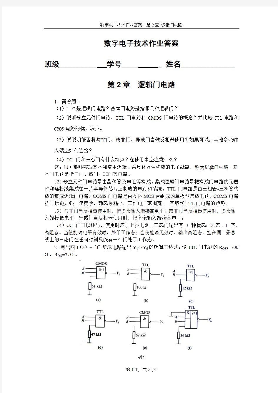 第2章 作业答案