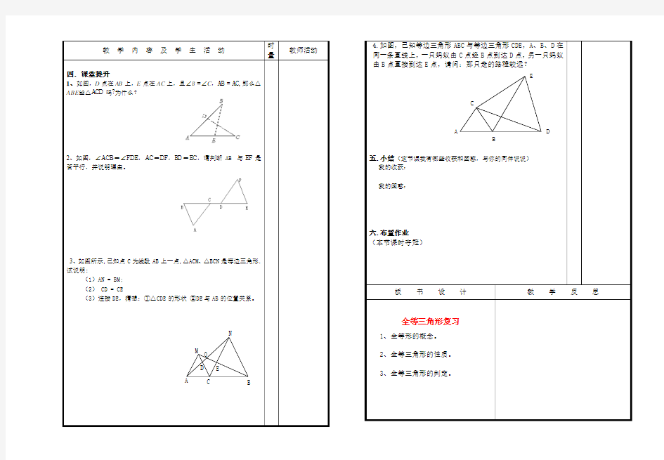 湘教版八年级上册数学导学案