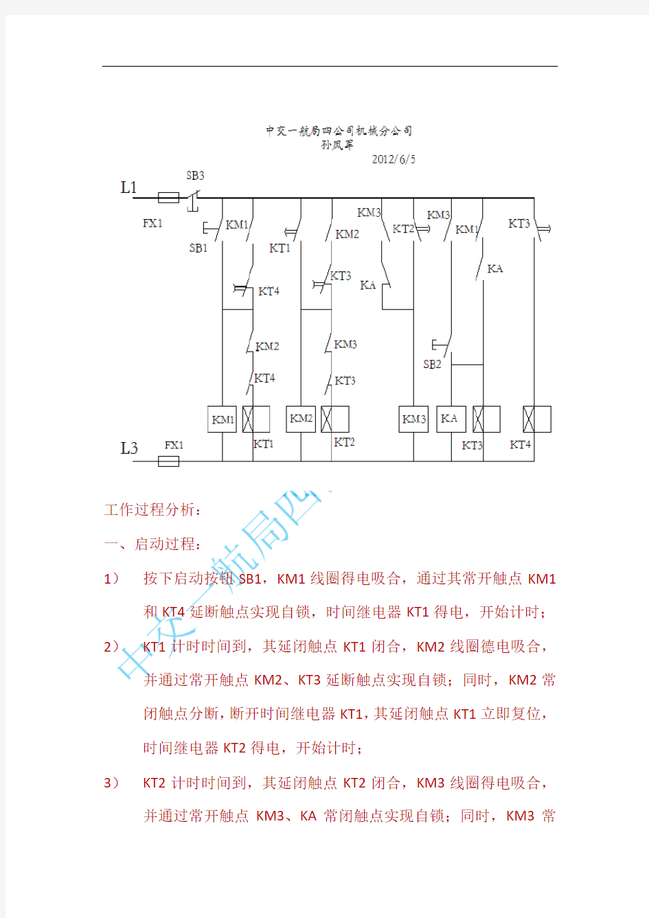 三台电机顺序启动逆向停止控制电路图及工作原理