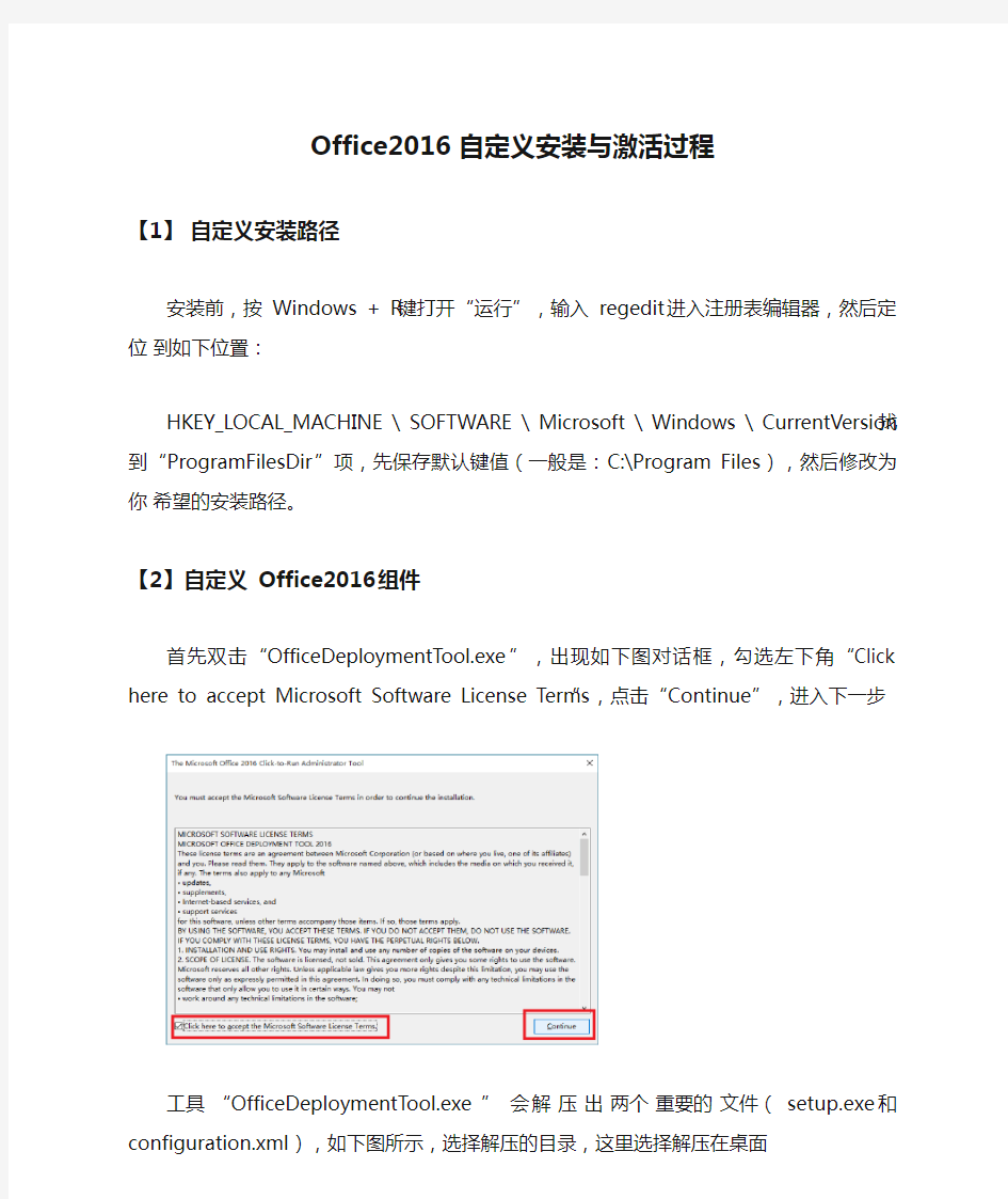 Office2016 自定义安装与激活过程