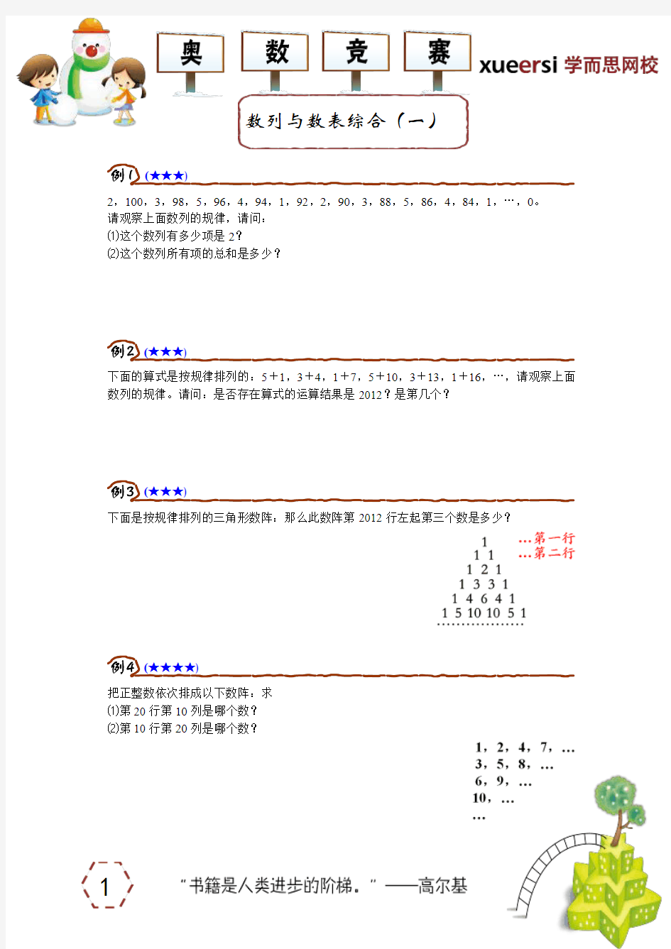 数列与数表(一)