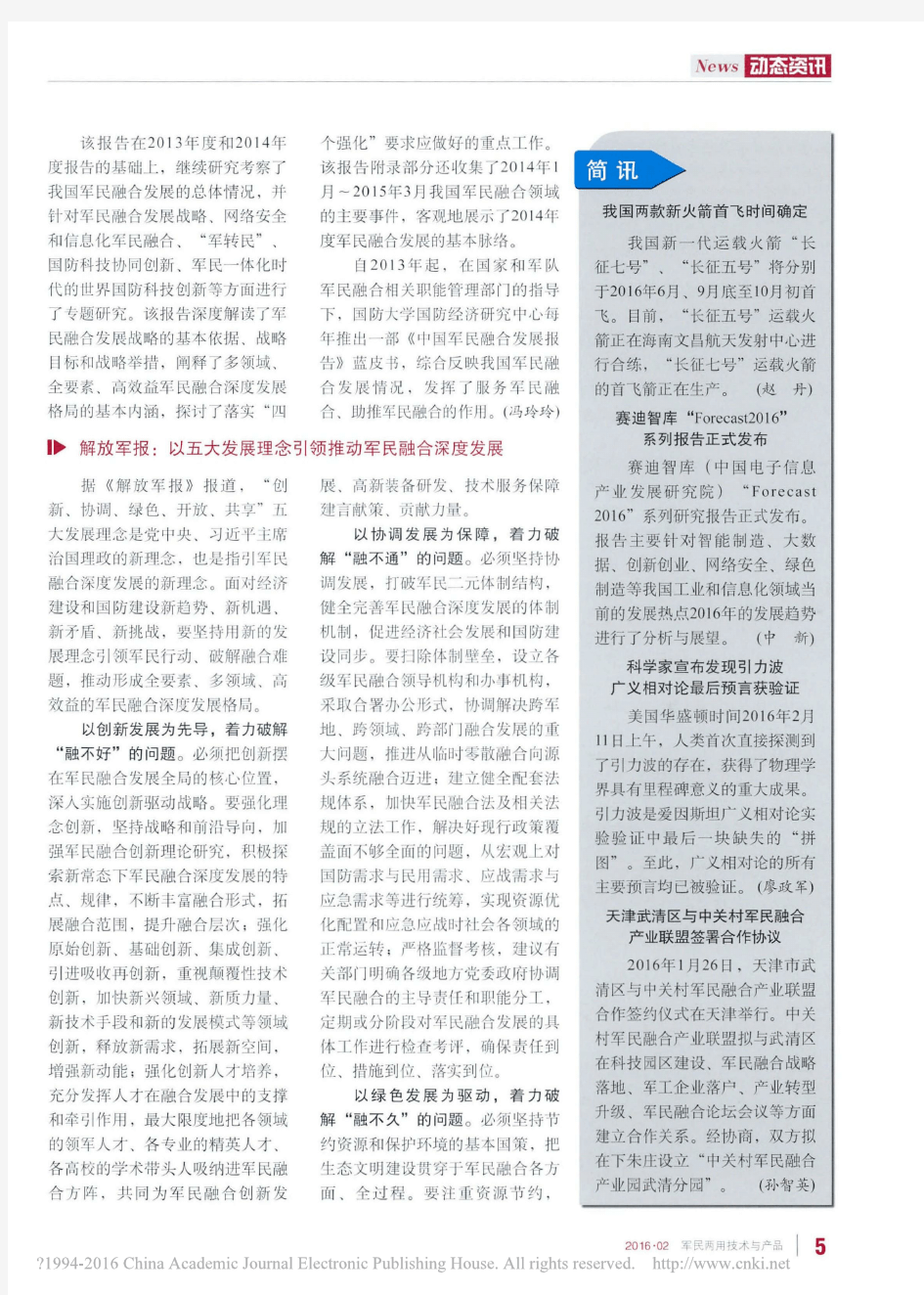 _中国军民融合发展报告2015_出版
