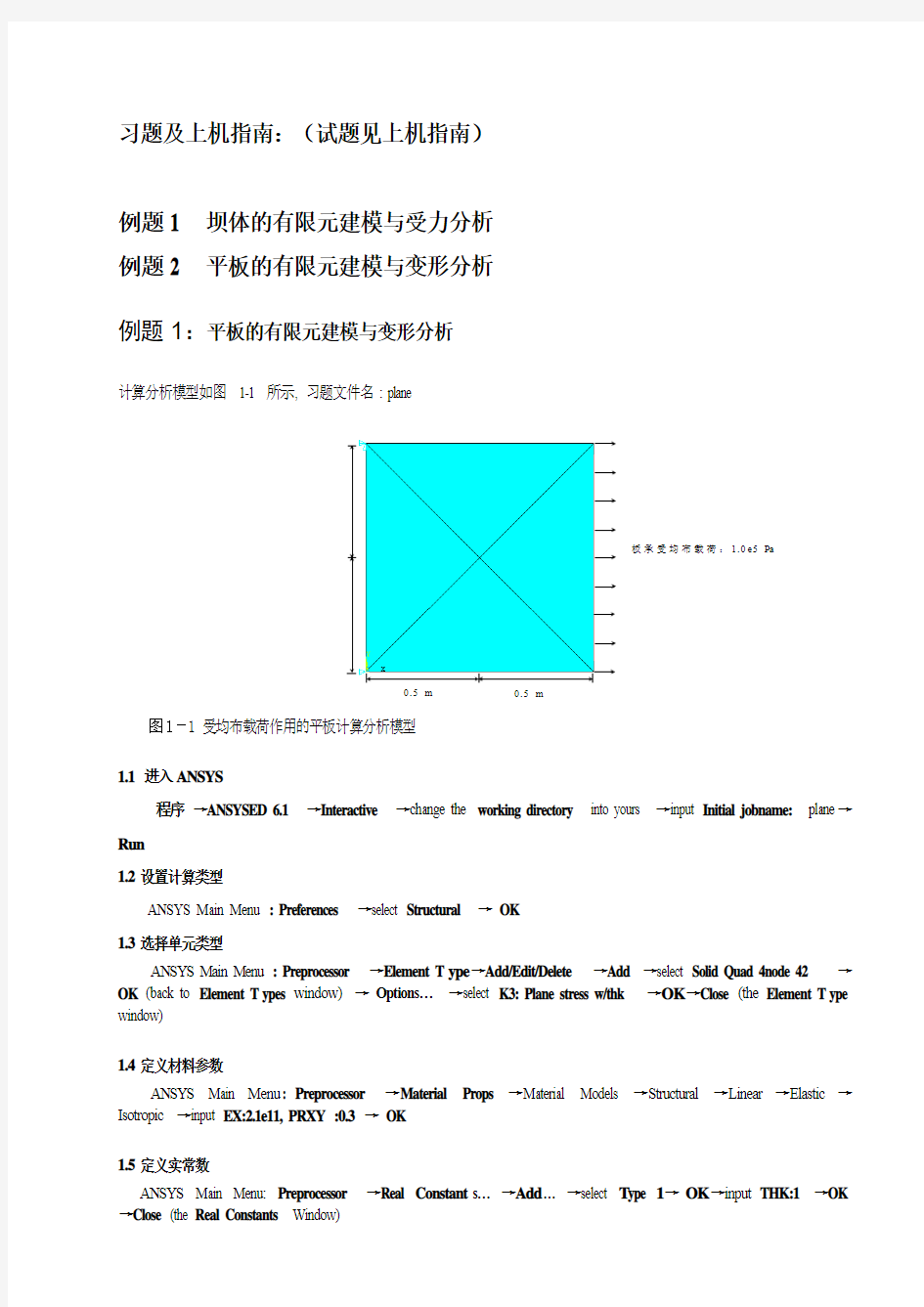 有限元分析大作业试题