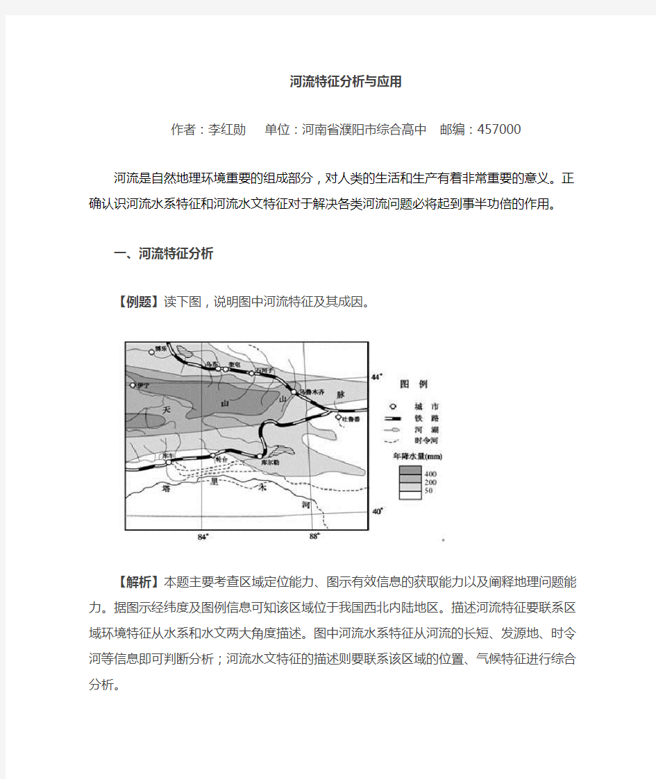 河流水文特征