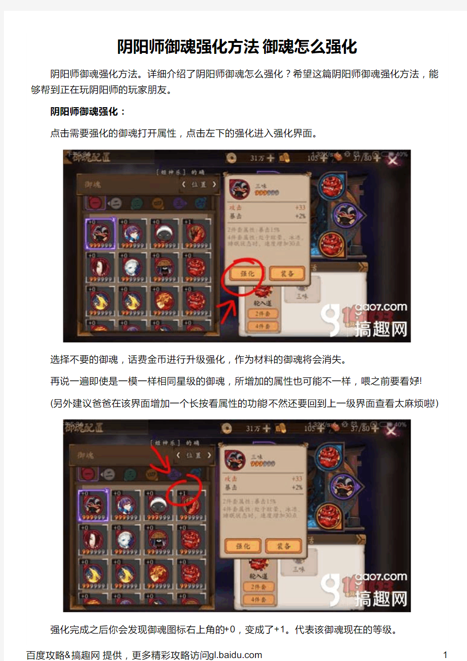 阴阳师御魂强化方法 御魂怎么强化