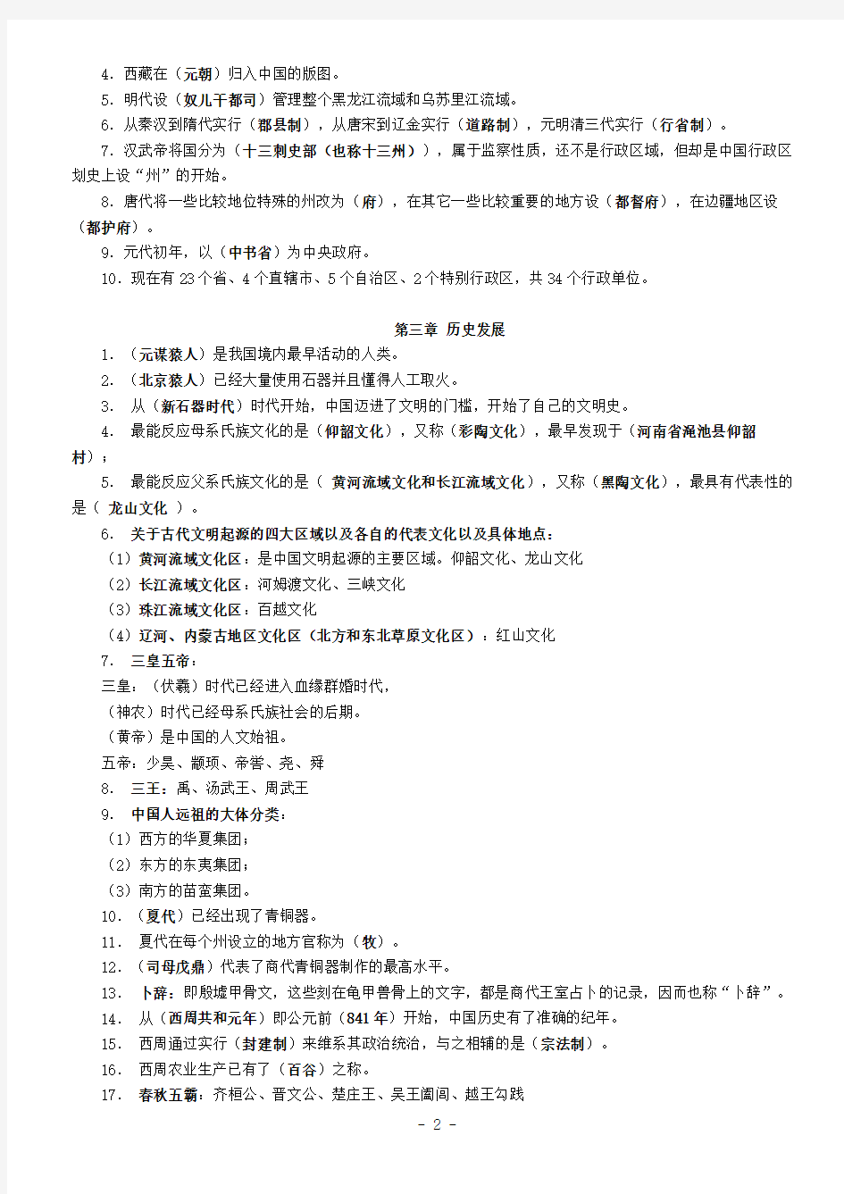 《中国文化要略》重点知识整理(含章节补充练习题参考答案)