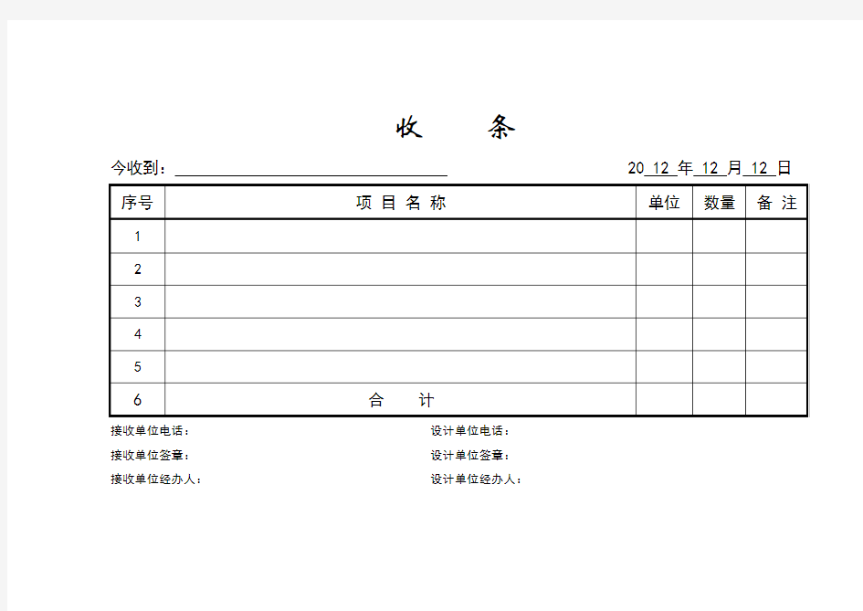 文件接收单【收条】