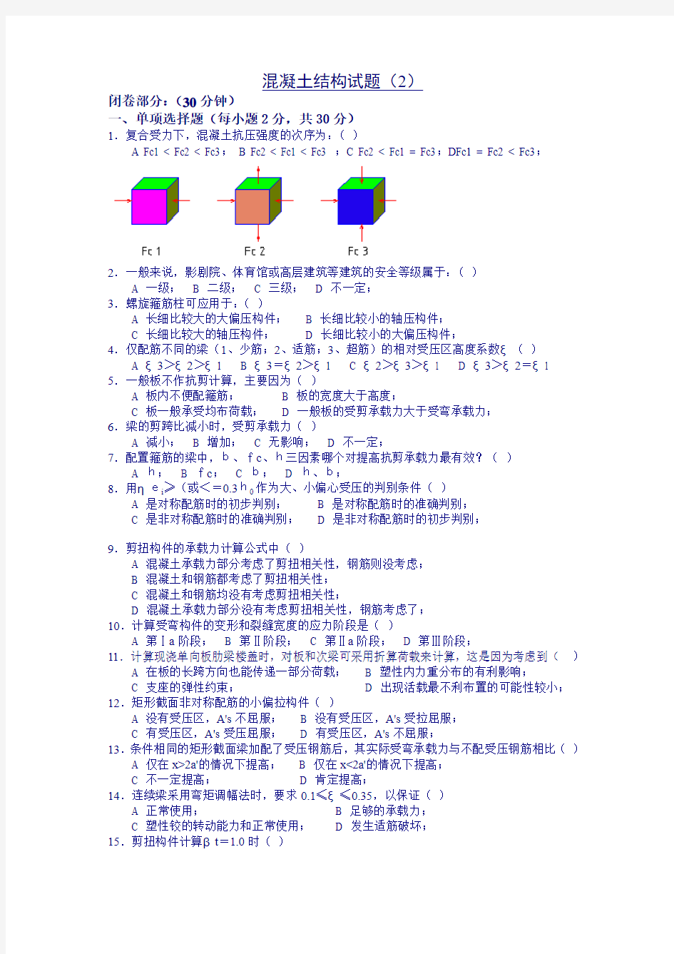 混凝土结构试题1