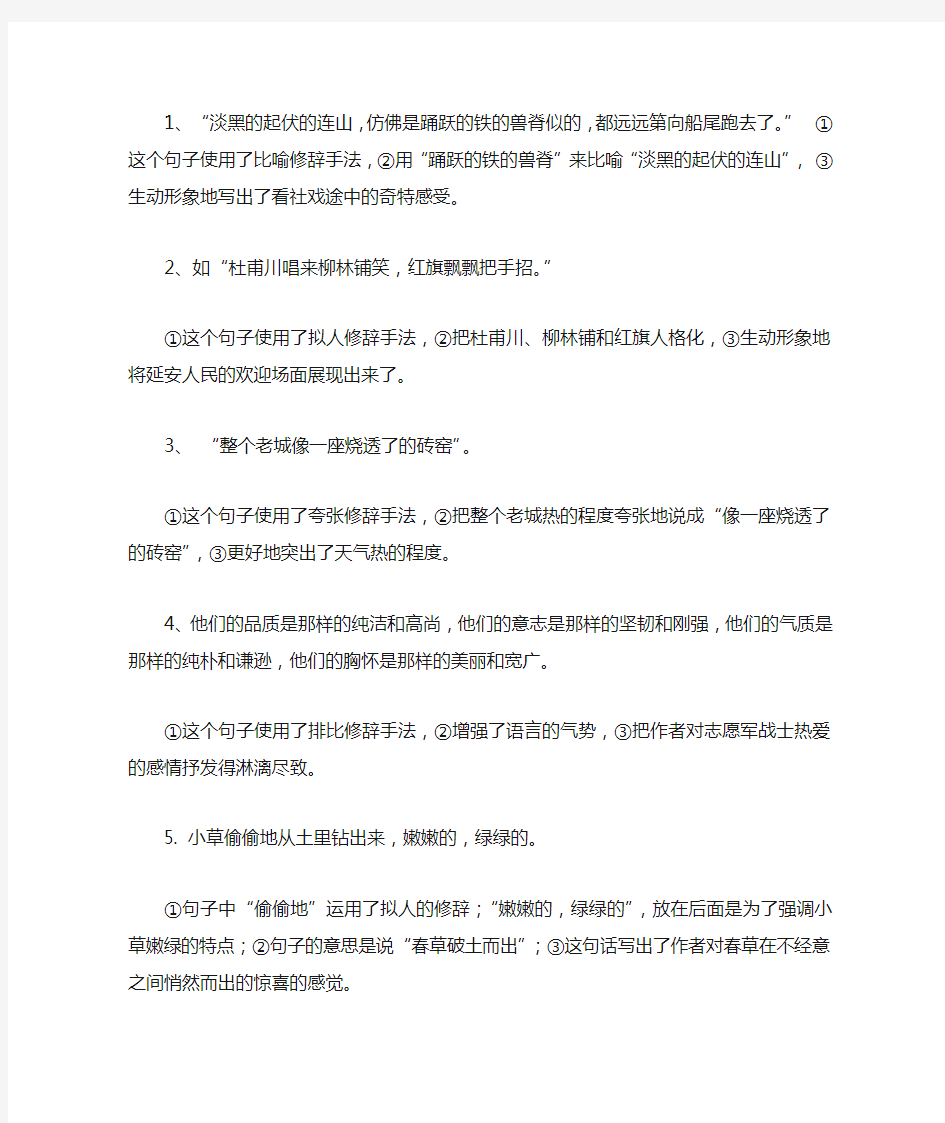 50个赏析修辞方法的答案