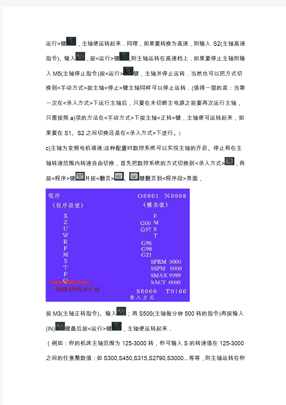 广州数控gsk980td车床数控系统详细对刀方法[1]