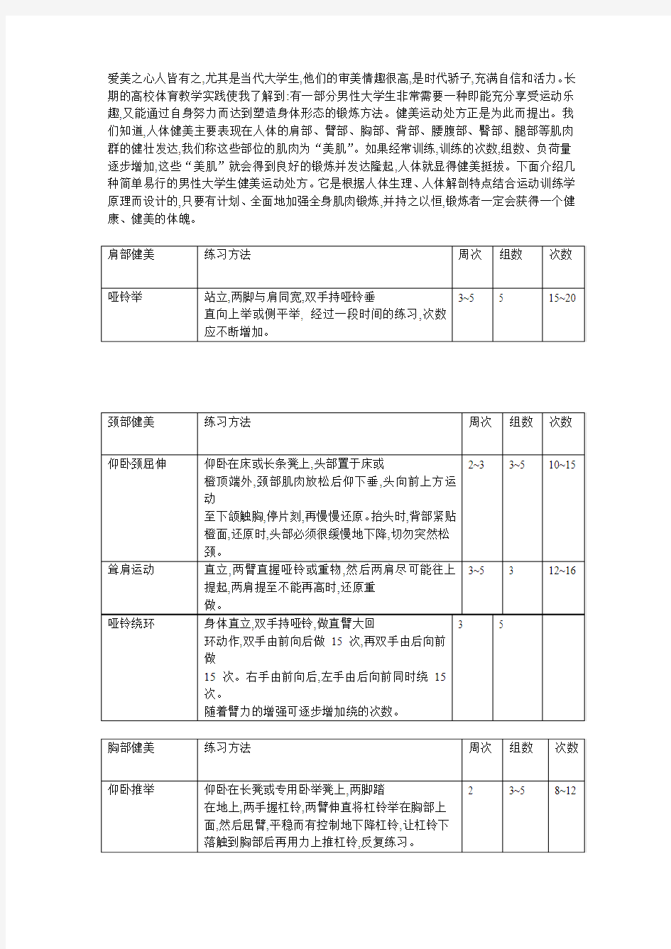 力量素质训练方案