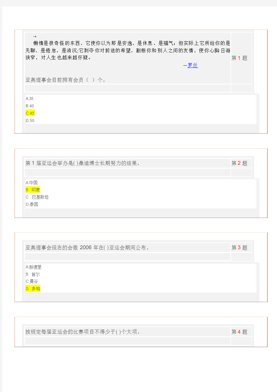 abfjtd广州亚运志愿者网上测试通用测试第一专题