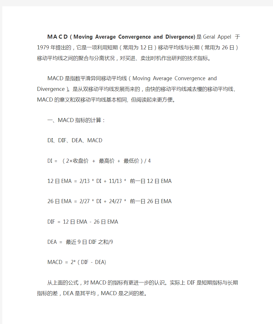 MACD指标的应用原则+财运亨通指标使用方法