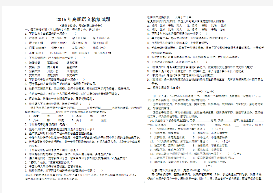 高职语文模拟试题