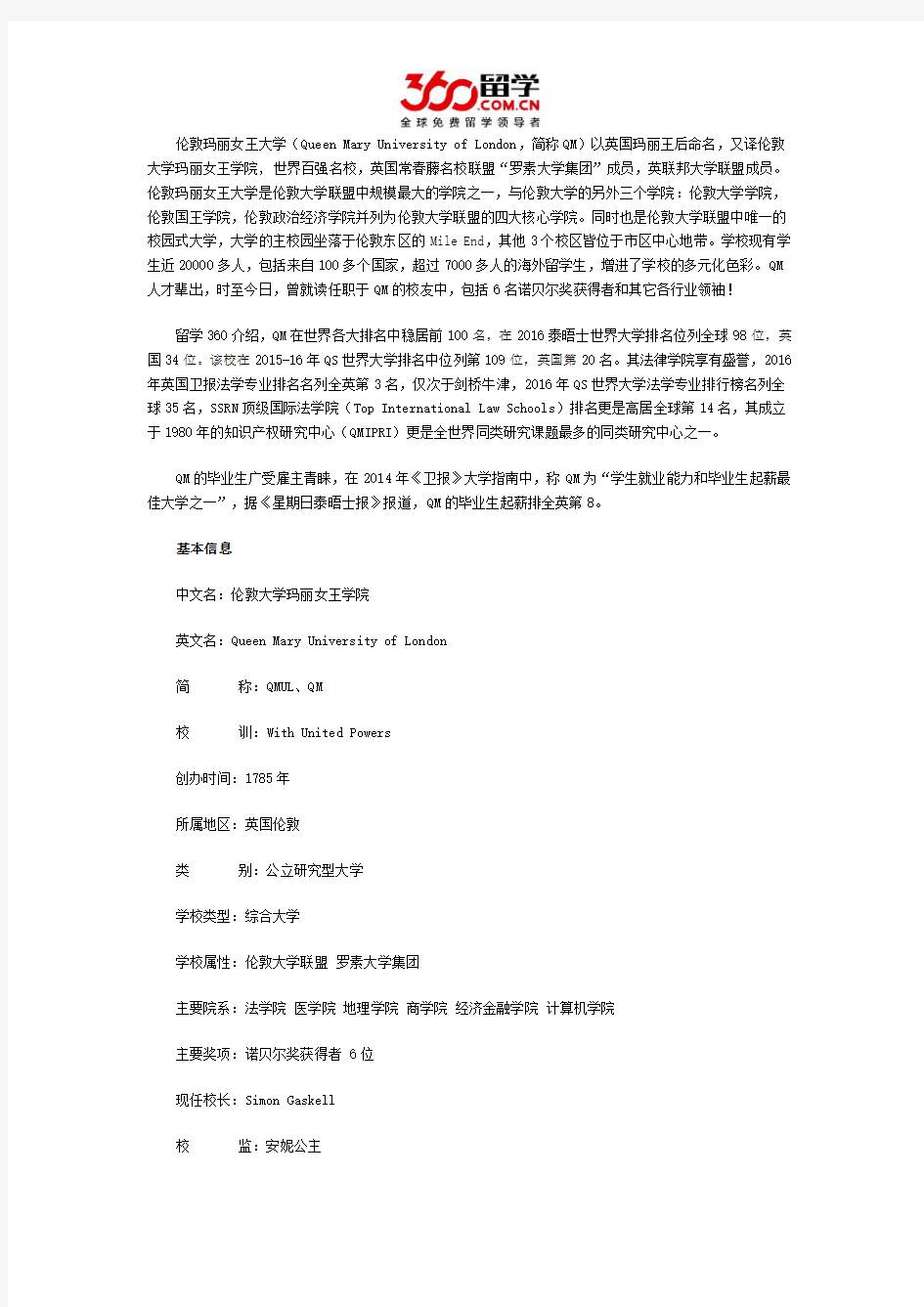 伦敦玛丽女王大学基本信息