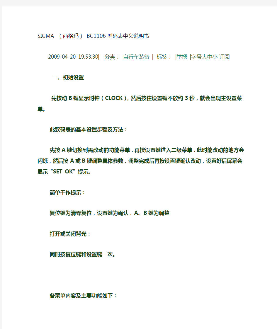 西格玛BC1106型码表中文说明书