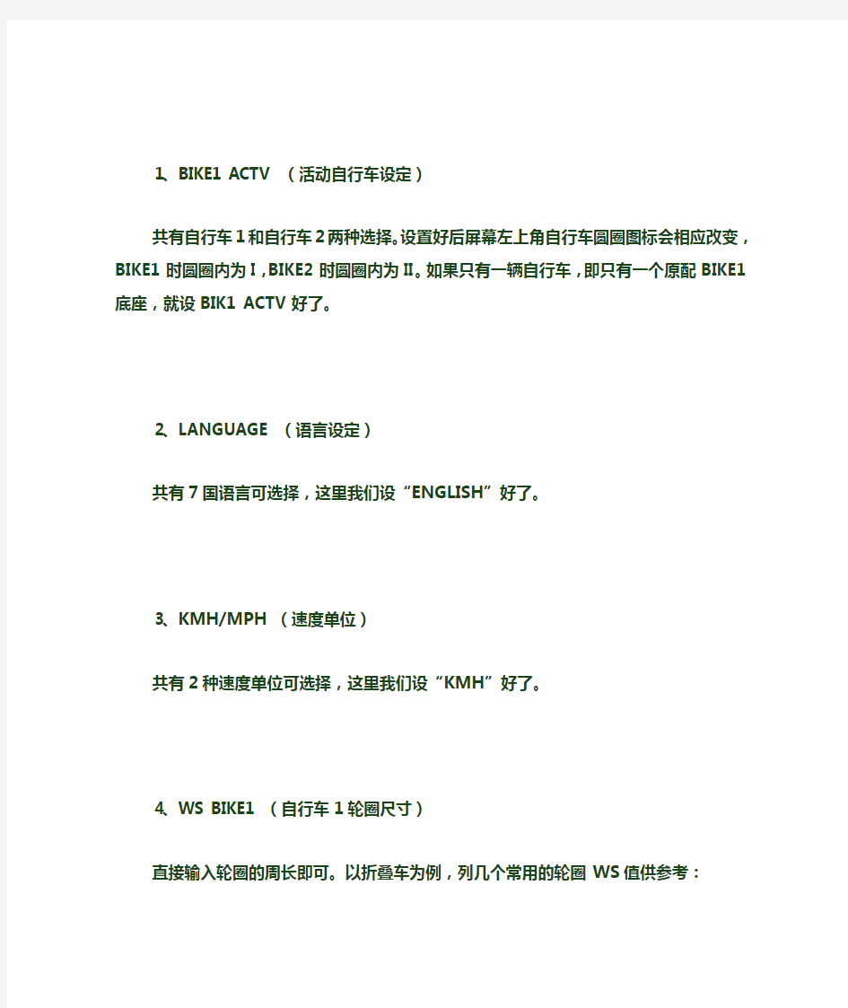 西格玛BC1106型码表中文说明书
