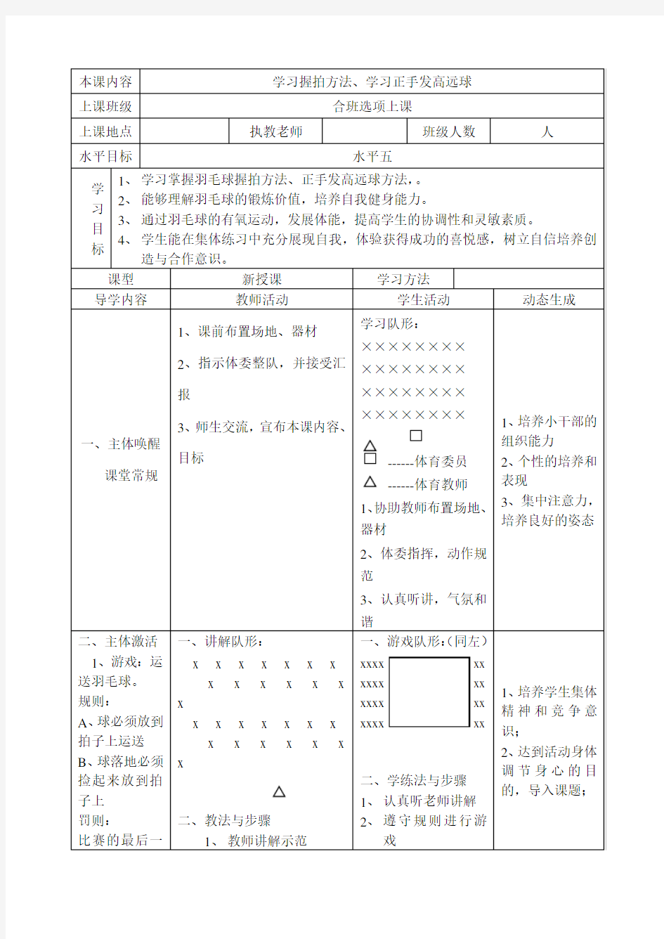 羽毛球教案18课时