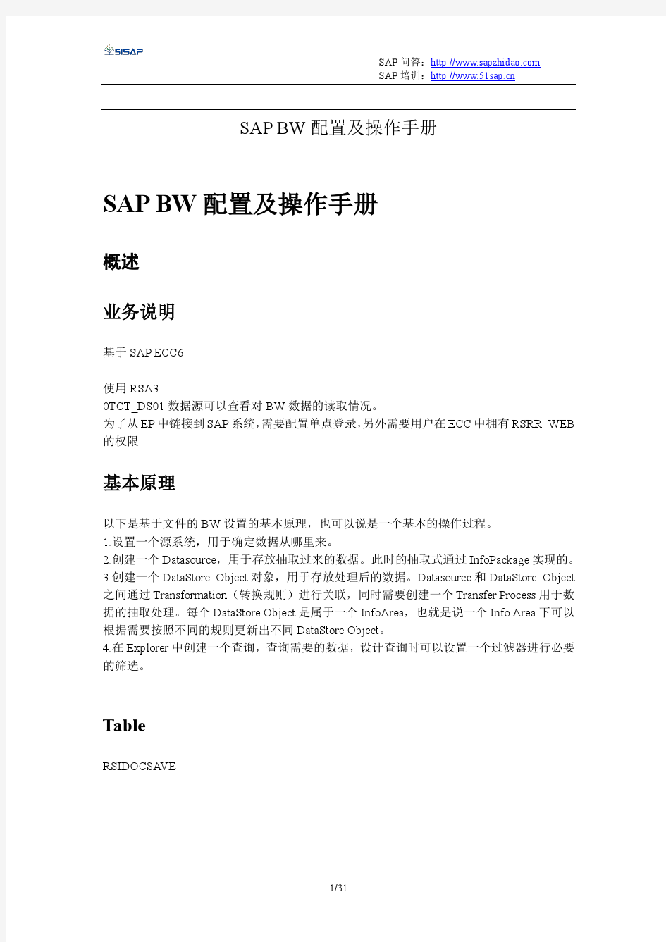 SAP_BW配置及操作手册(BW中文图文教程)