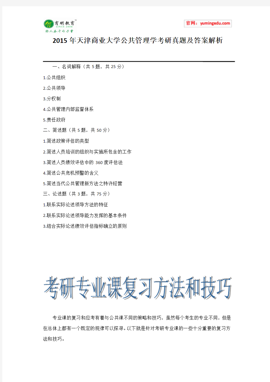 2015年天津商业大学公共管理学考研真题及答案解析