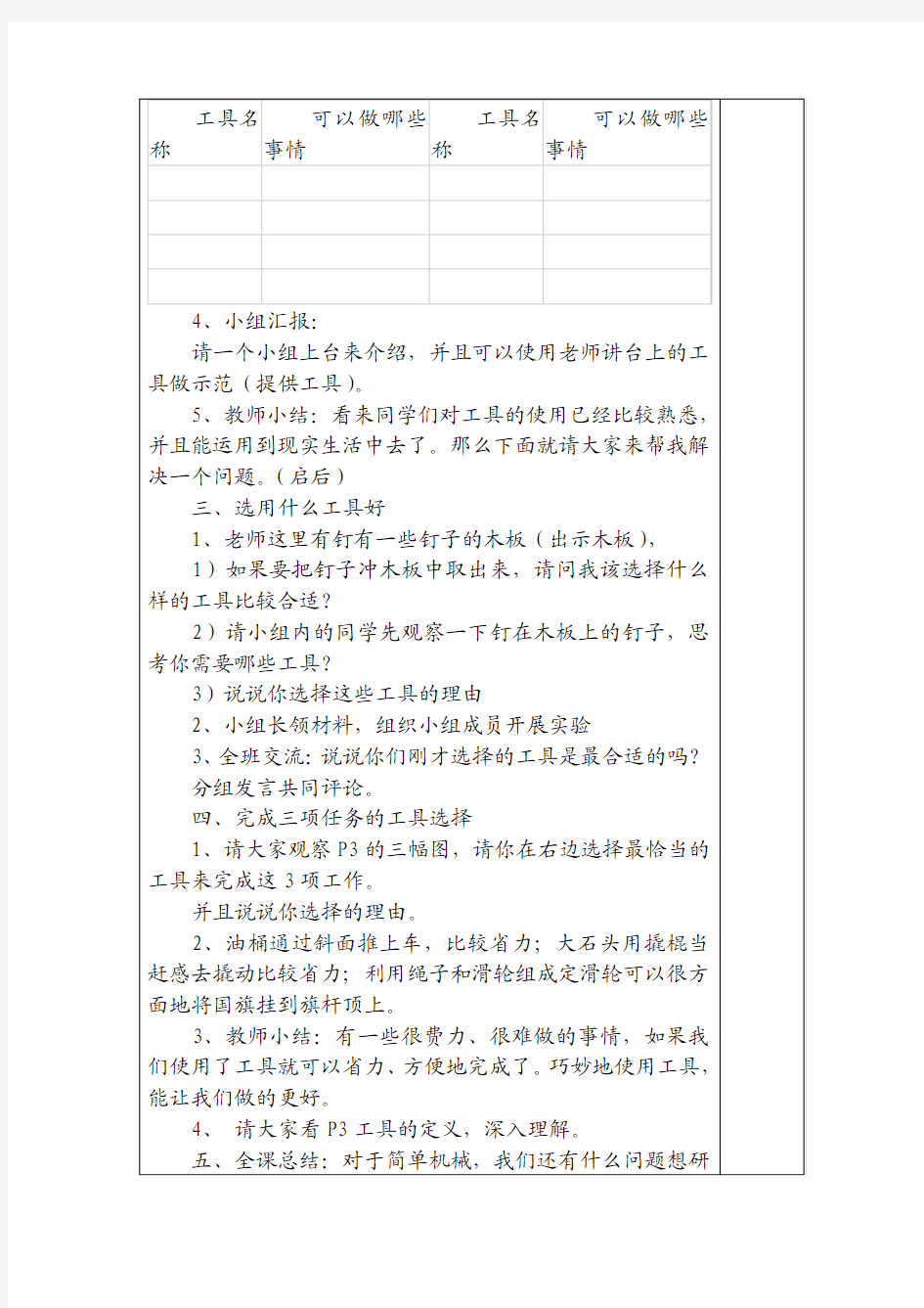 六年级科学上册教案第一课 使用工1