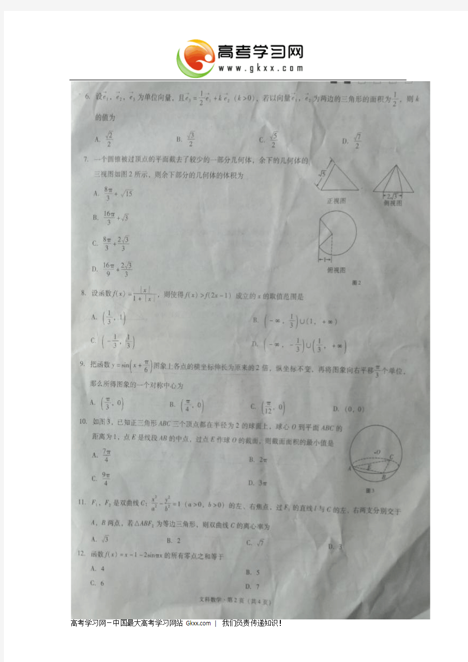 贵州省贵阳市第一中学2016届高三第五次月考数学(文)试卷 扫描版含答案