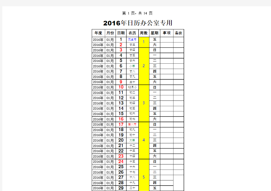 2016年日历excel版(办公用)